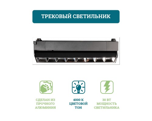 Светильник трековый Kelvin CLN9930BL, черный